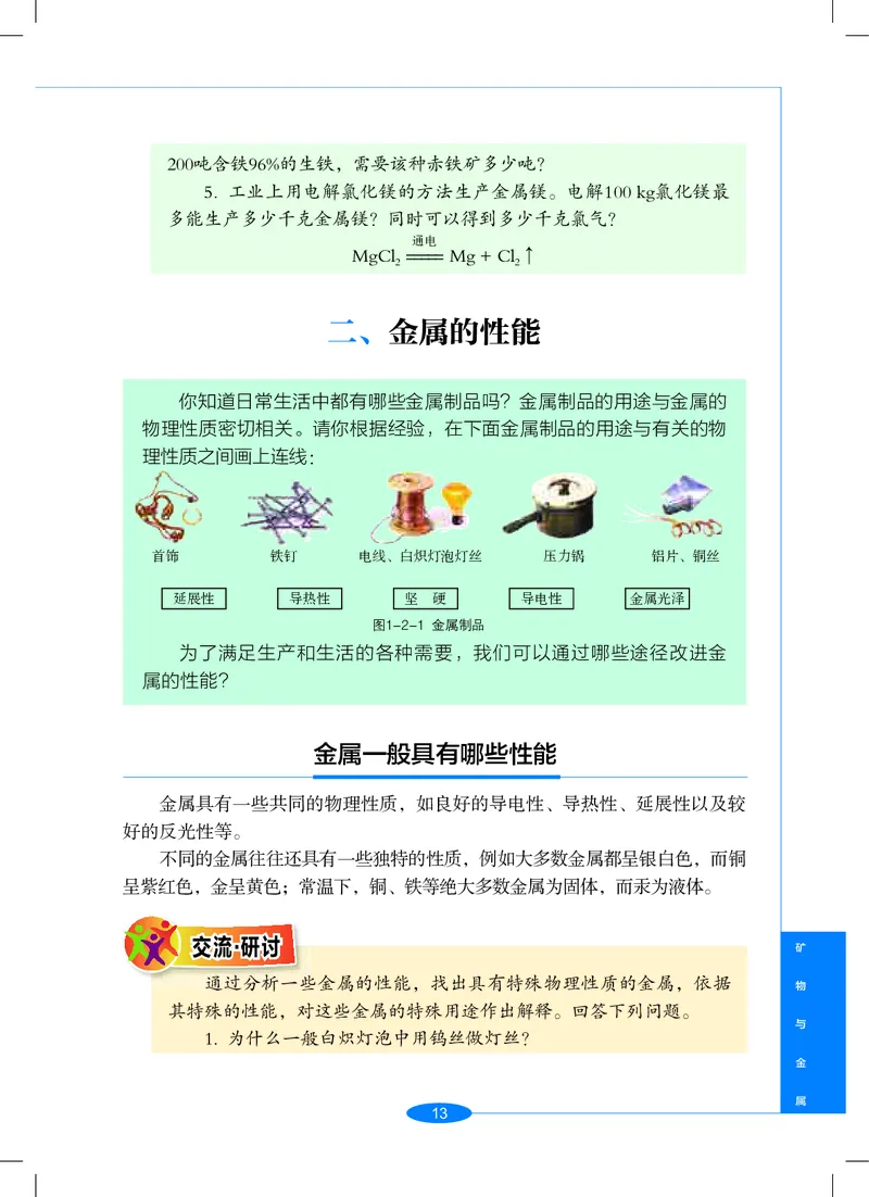 沪教版9年级科学上册高清教材_4-教培资料-26年最新资料-同步更新_初中高中教资_03科三专项（进去保存报考的学科即可）_02科三专项（笔记真题思维导图教学设计版本二）