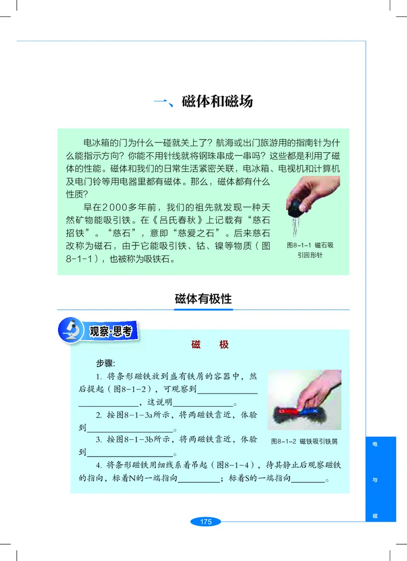 沪教版9年级科学上册高清教材_4-教培资料-26年最新资料-同步更新_初中高中教资_03科三专项（进去保存报考的学科即可）_02科三专项（笔记真题思维导图教学设计版本二）