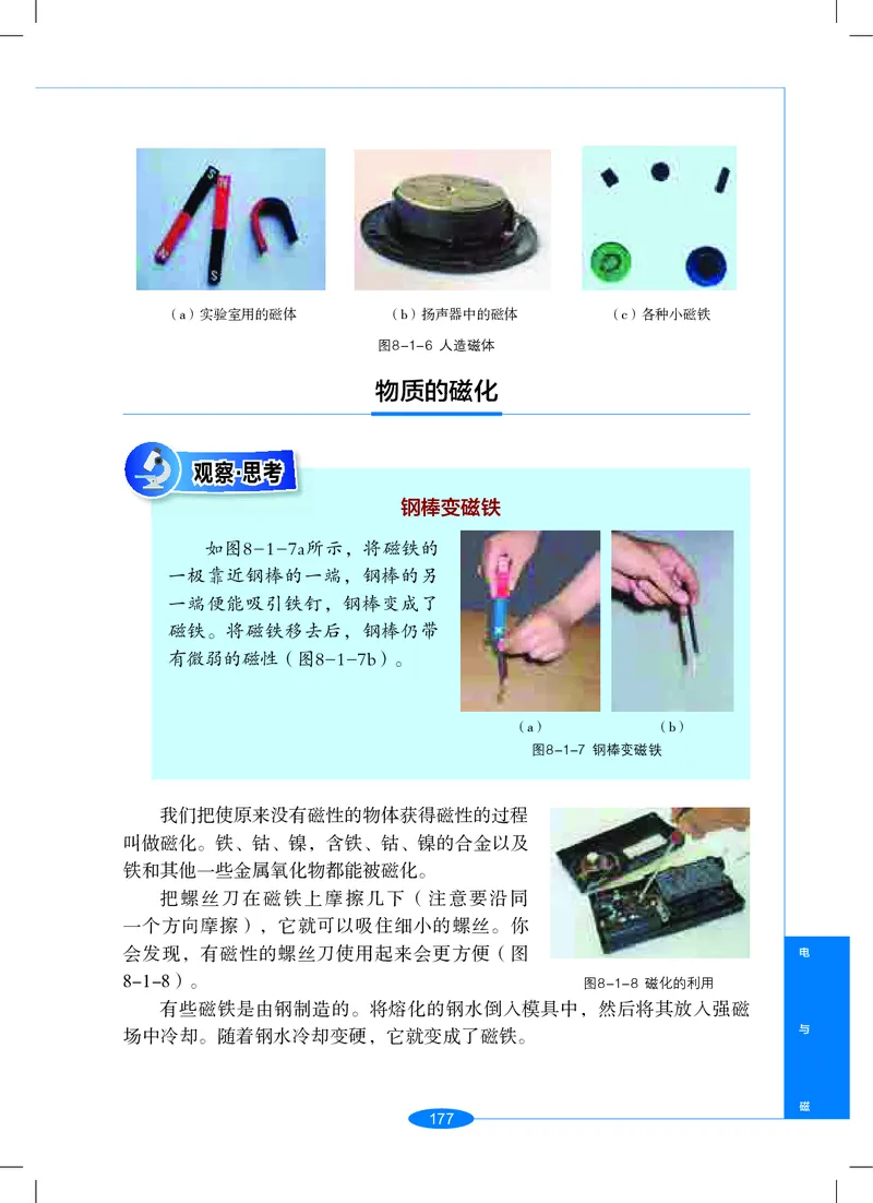 沪教版9年级科学上册高清教材_4-教培资料-26年最新资料-同步更新_初中高中教资_03科三专项（进去保存报考的学科即可）_02科三专项（笔记真题思维导图教学设计版本二）