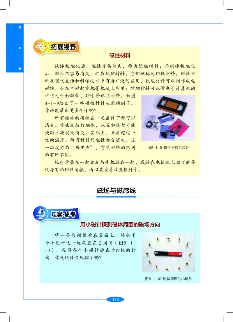 沪教版9年级科学上册高清教材_4-教培资料-26年最新资料-同步更新_初中高中教资_03科三专项（进去保存报考的学科即可）_02科三专项（笔记真题思维导图教学设计版本二）