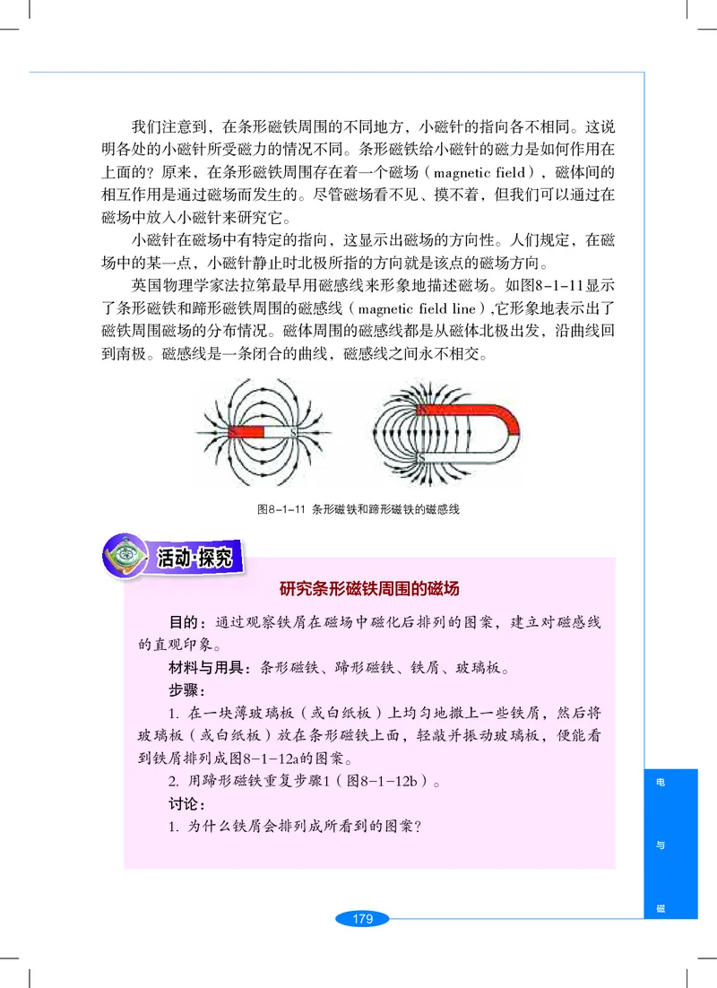 沪教版9年级科学上册高清教材_4-教培资料-26年最新资料-同步更新_初中高中教资_03科三专项（进去保存报考的学科即可）_02科三专项（笔记真题思维导图教学设计版本二）