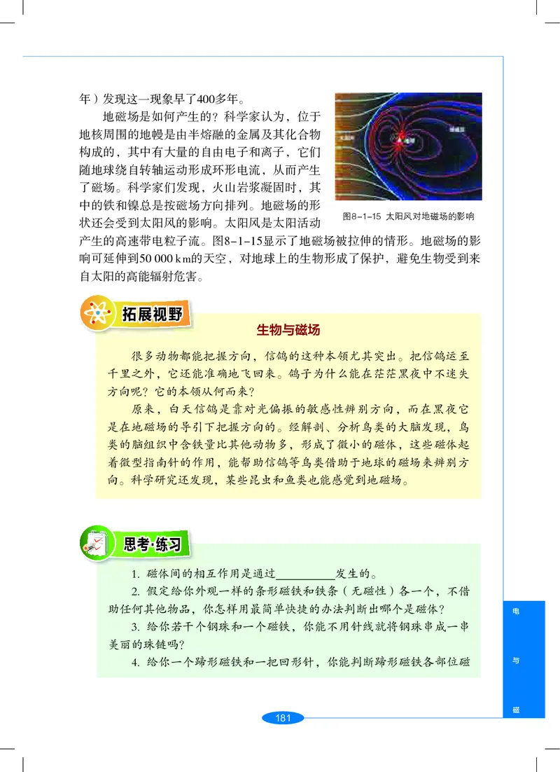 沪教版9年级科学上册高清教材_4-教培资料-26年最新资料-同步更新_初中高中教资_03科三专项（进去保存报考的学科即可）_02科三专项（笔记真题思维导图教学设计版本二）