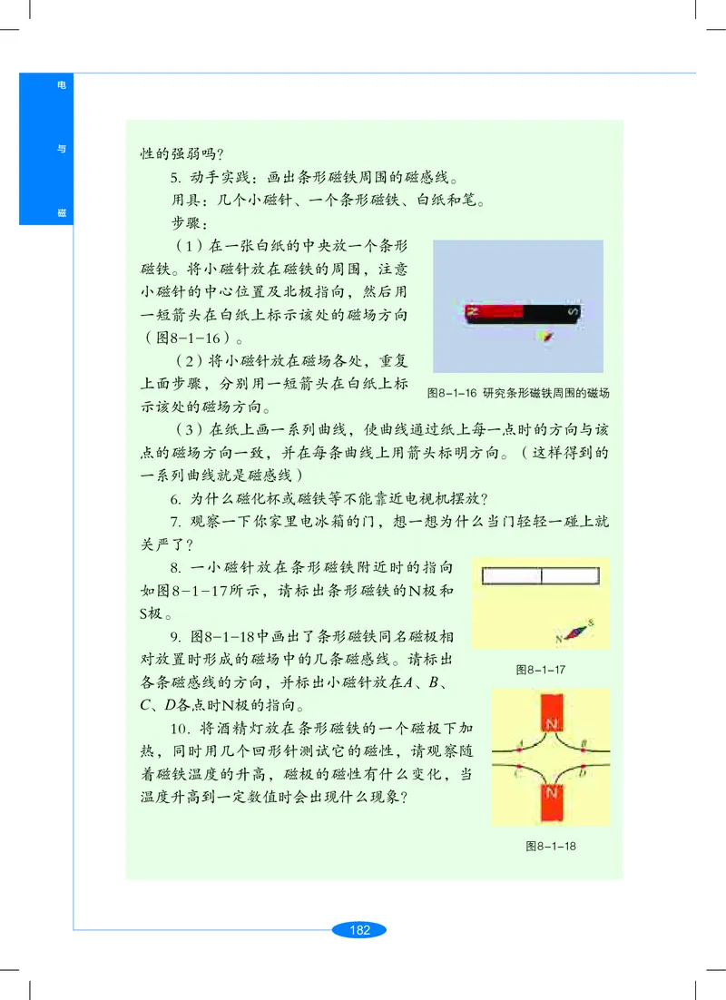 沪教版9年级科学上册高清教材_4-教培资料-26年最新资料-同步更新_初中高中教资_03科三专项（进去保存报考的学科即可）_02科三专项（笔记真题思维导图教学设计版本二）