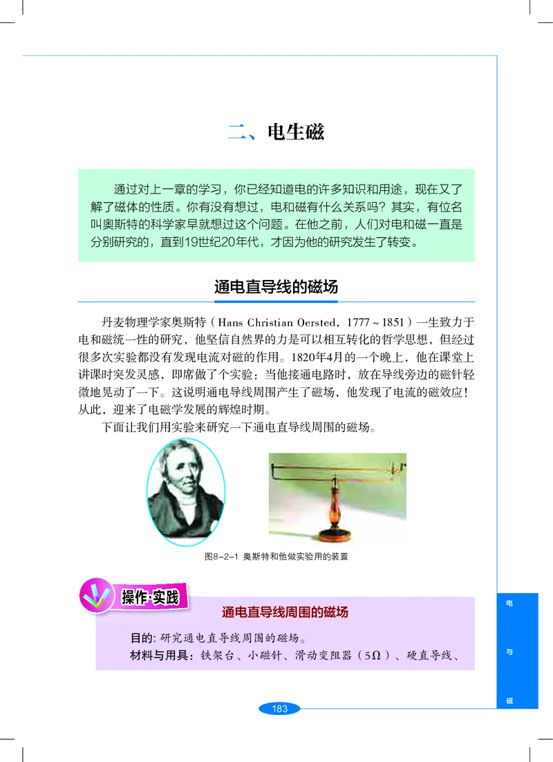 沪教版9年级科学上册高清教材_4-教培资料-26年最新资料-同步更新_初中高中教资_03科三专项（进去保存报考的学科即可）_02科三专项（笔记真题思维导图教学设计版本二）