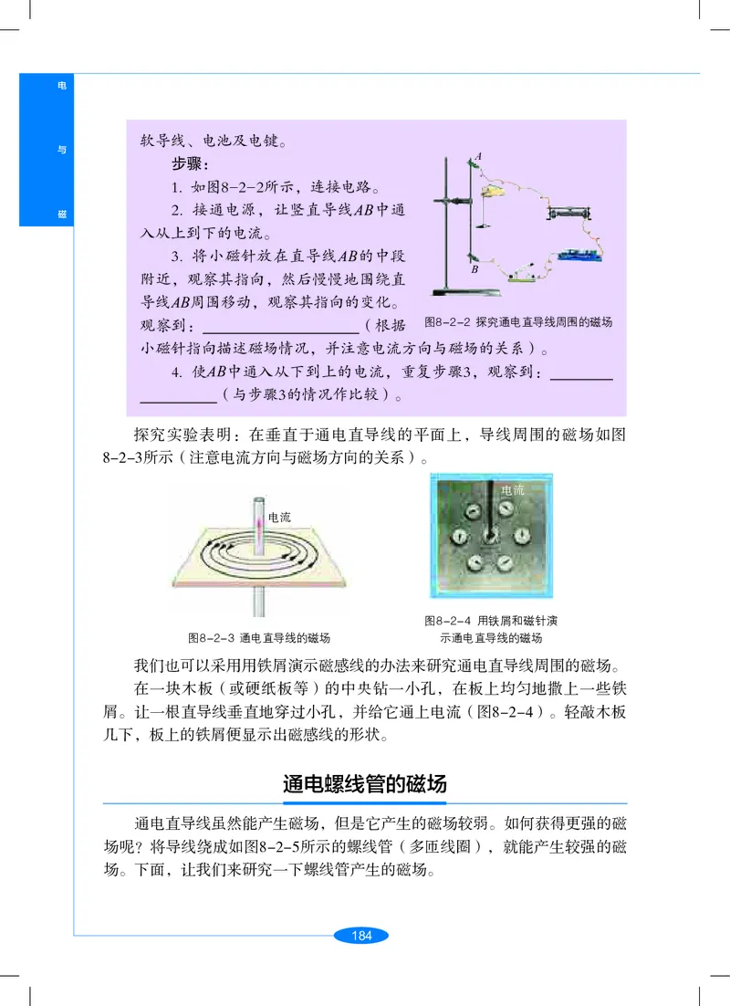 沪教版9年级科学上册高清教材_4-教培资料-26年最新资料-同步更新_初中高中教资_03科三专项（进去保存报考的学科即可）_02科三专项（笔记真题思维导图教学设计版本二）