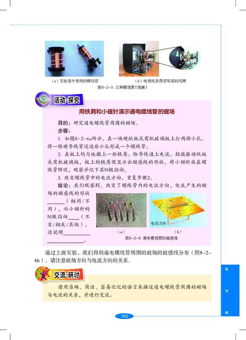 沪教版9年级科学上册高清教材_4-教培资料-26年最新资料-同步更新_初中高中教资_03科三专项（进去保存报考的学科即可）_02科三专项（笔记真题思维导图教学设计版本二）