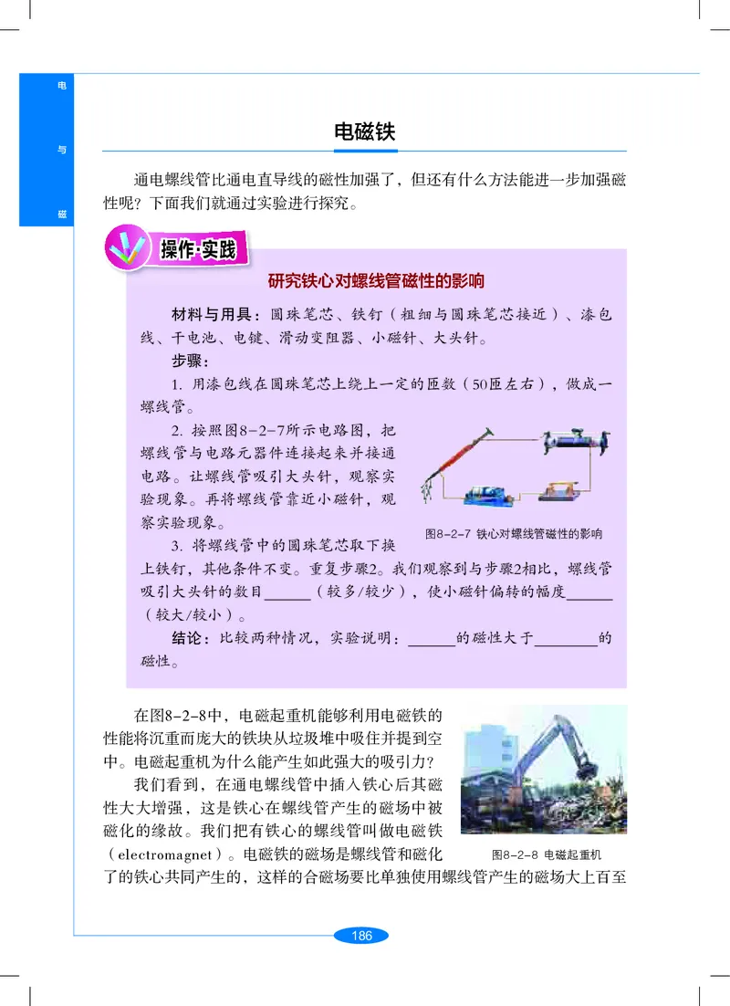 沪教版9年级科学上册高清教材_4-教培资料-26年最新资料-同步更新_初中高中教资_03科三专项（进去保存报考的学科即可）_02科三专项（笔记真题思维导图教学设计版本二）