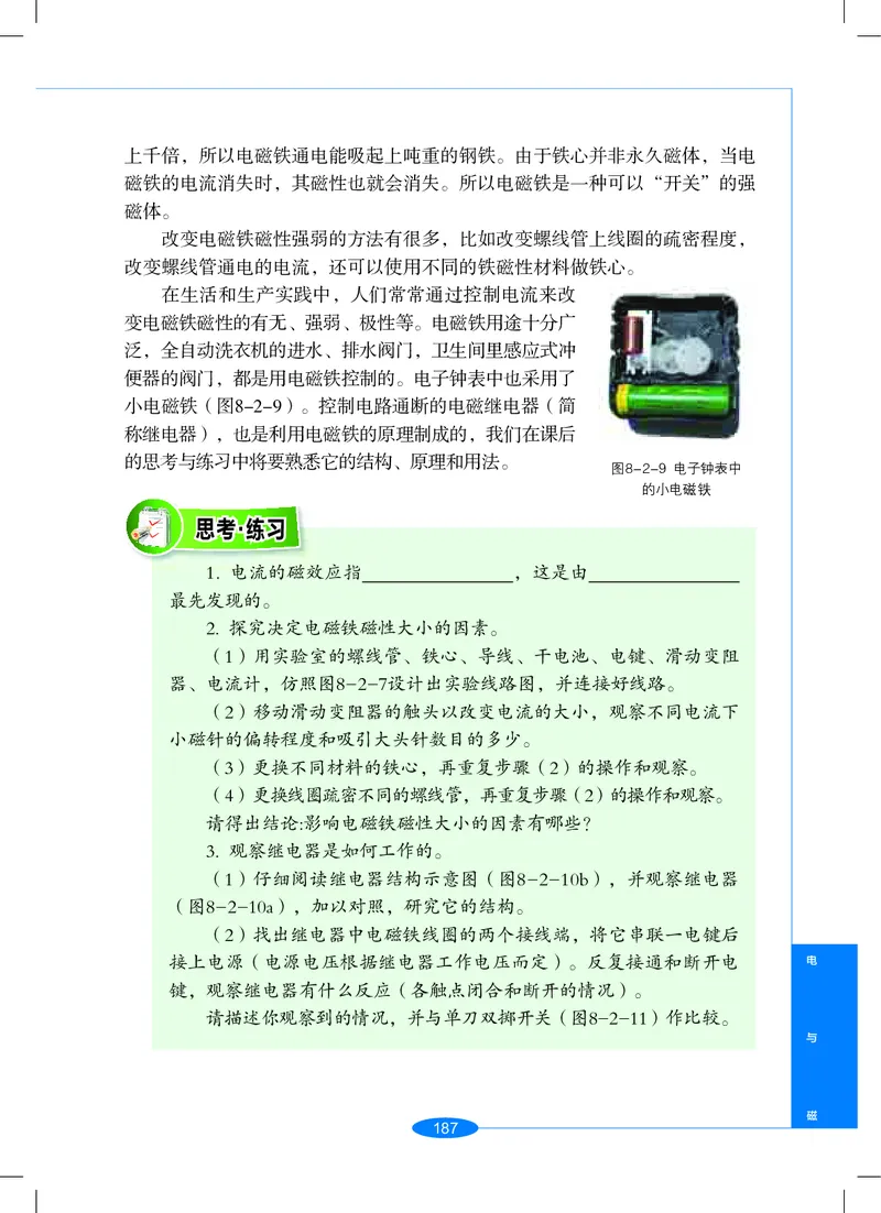 沪教版9年级科学上册高清教材_4-教培资料-26年最新资料-同步更新_初中高中教资_03科三专项（进去保存报考的学科即可）_02科三专项（笔记真题思维导图教学设计版本二）