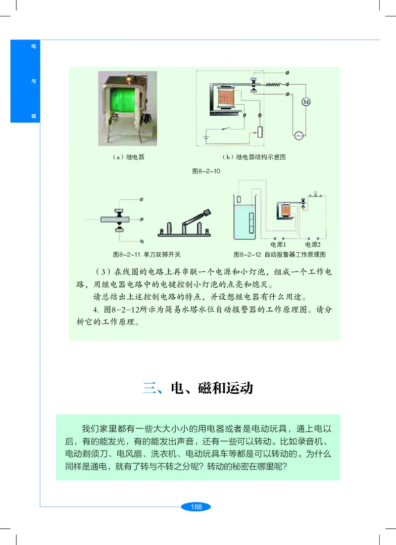 沪教版9年级科学上册高清教材_4-教培资料-26年最新资料-同步更新_初中高中教资_03科三专项（进去保存报考的学科即可）_02科三专项（笔记真题思维导图教学设计版本二）