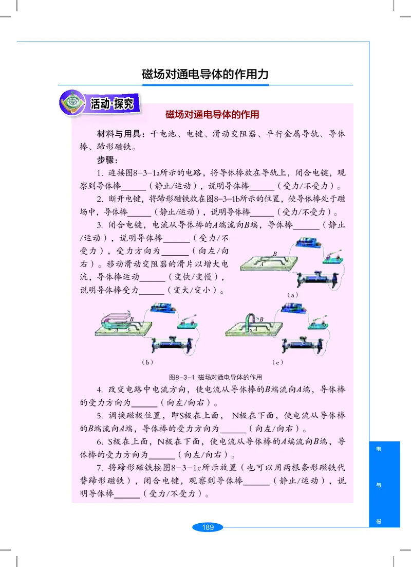 沪教版9年级科学上册高清教材_4-教培资料-26年最新资料-同步更新_初中高中教资_03科三专项（进去保存报考的学科即可）_02科三专项（笔记真题思维导图教学设计版本二）