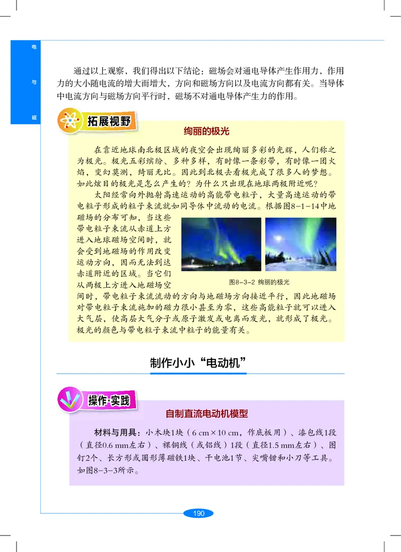 沪教版9年级科学上册高清教材_4-教培资料-26年最新资料-同步更新_初中高中教资_03科三专项（进去保存报考的学科即可）_02科三专项（笔记真题思维导图教学设计版本二）