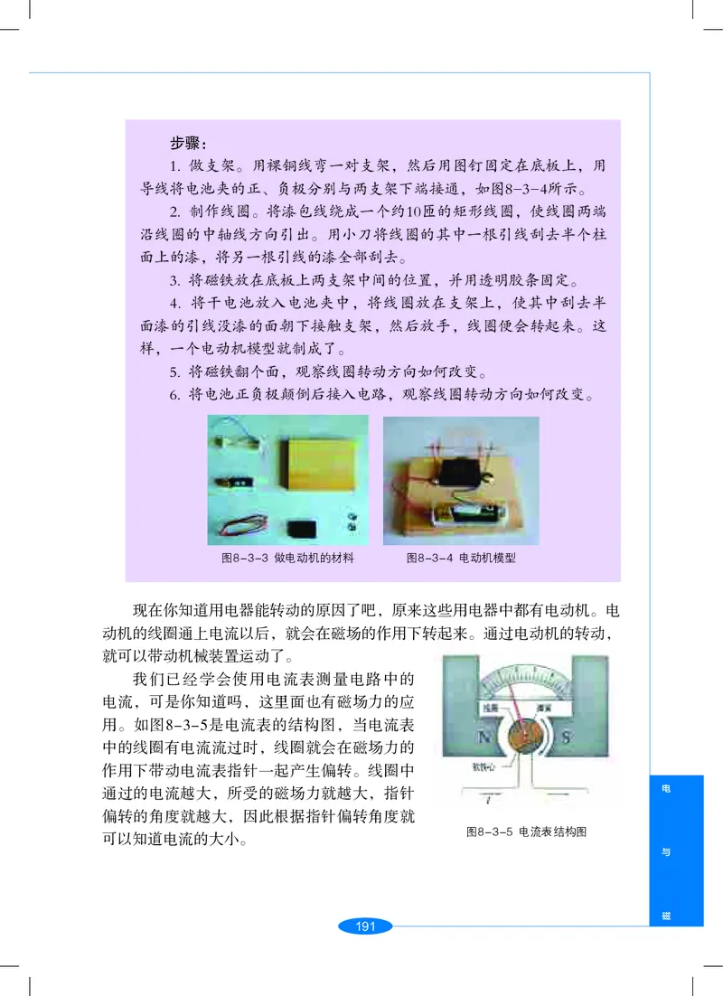 沪教版9年级科学上册高清教材_4-教培资料-26年最新资料-同步更新_初中高中教资_03科三专项（进去保存报考的学科即可）_02科三专项（笔记真题思维导图教学设计版本二）