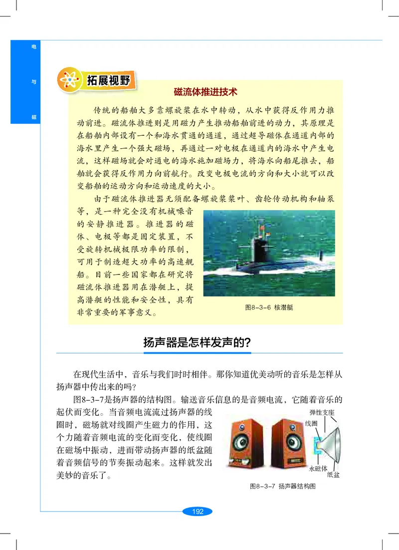 沪教版9年级科学上册高清教材_4-教培资料-26年最新资料-同步更新_初中高中教资_03科三专项（进去保存报考的学科即可）_02科三专项（笔记真题思维导图教学设计版本二）