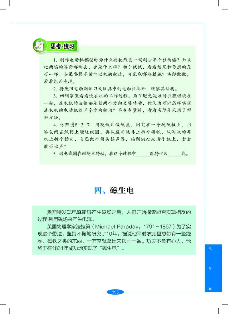 沪教版9年级科学上册高清教材_4-教培资料-26年最新资料-同步更新_初中高中教资_03科三专项（进去保存报考的学科即可）_02科三专项（笔记真题思维导图教学设计版本二）