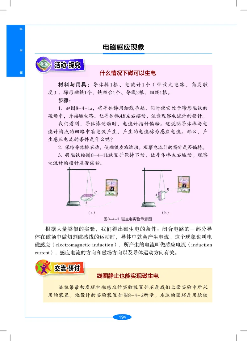 沪教版9年级科学上册高清教材_4-教培资料-26年最新资料-同步更新_初中高中教资_03科三专项（进去保存报考的学科即可）_02科三专项（笔记真题思维导图教学设计版本二）