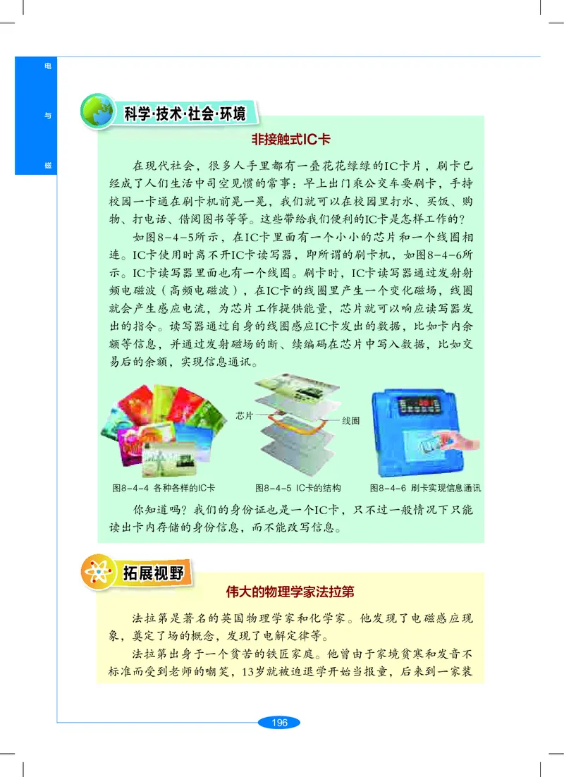 沪教版9年级科学上册高清教材_4-教培资料-26年最新资料-同步更新_初中高中教资_03科三专项（进去保存报考的学科即可）_02科三专项（笔记真题思维导图教学设计版本二）