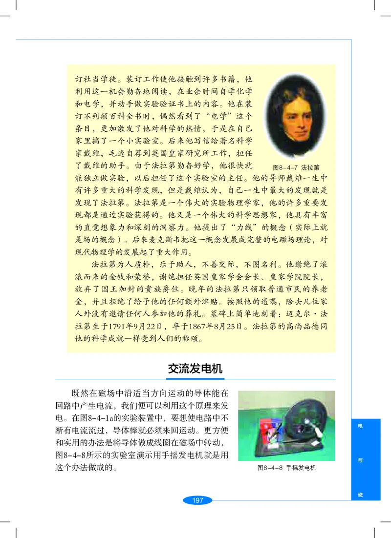 沪教版9年级科学上册高清教材_4-教培资料-26年最新资料-同步更新_初中高中教资_03科三专项（进去保存报考的学科即可）_02科三专项（笔记真题思维导图教学设计版本二）