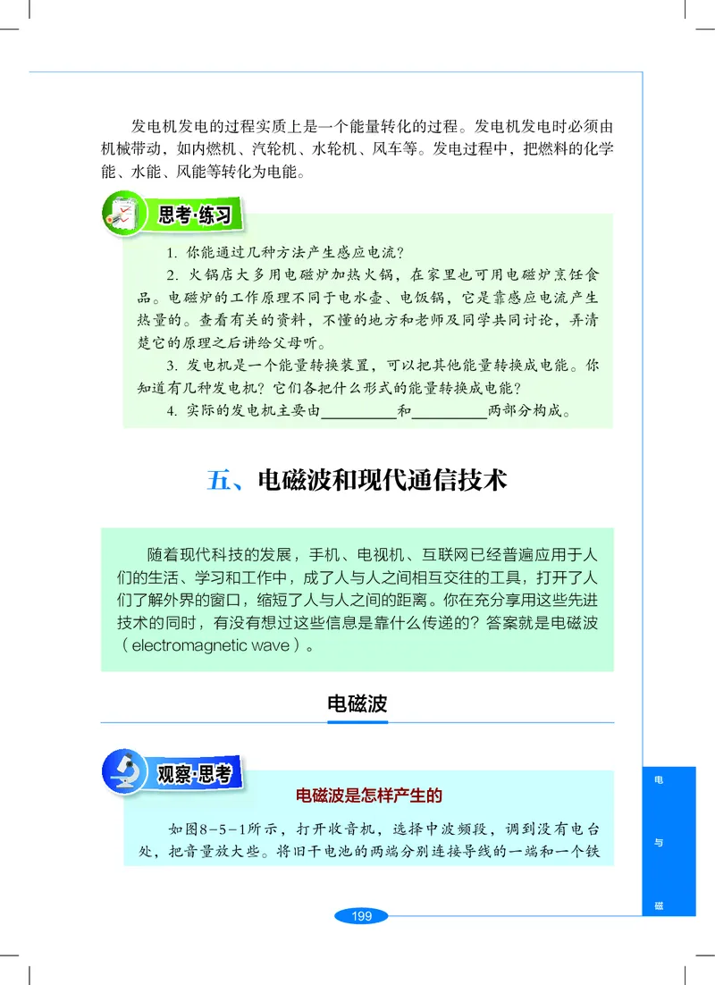 沪教版9年级科学上册高清教材_4-教培资料-26年最新资料-同步更新_初中高中教资_03科三专项（进去保存报考的学科即可）_02科三专项（笔记真题思维导图教学设计版本二）