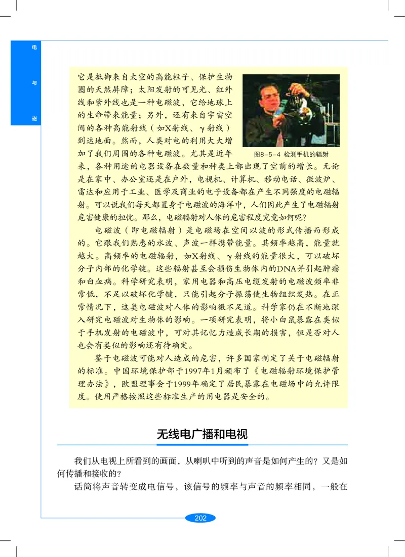 沪教版9年级科学上册高清教材_4-教培资料-26年最新资料-同步更新_初中高中教资_03科三专项（进去保存报考的学科即可）_02科三专项（笔记真题思维导图教学设计版本二）