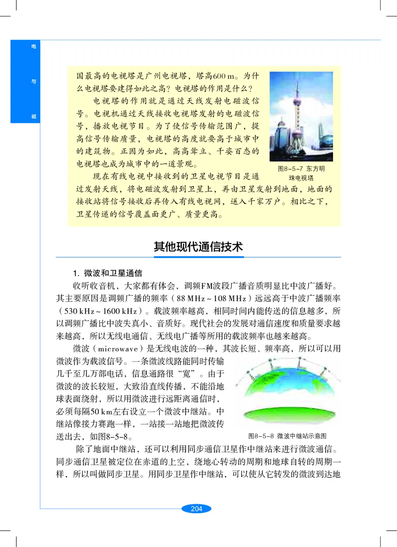 沪教版9年级科学上册高清教材_4-教培资料-26年最新资料-同步更新_初中高中教资_03科三专项（进去保存报考的学科即可）_02科三专项（笔记真题思维导图教学设计版本二）