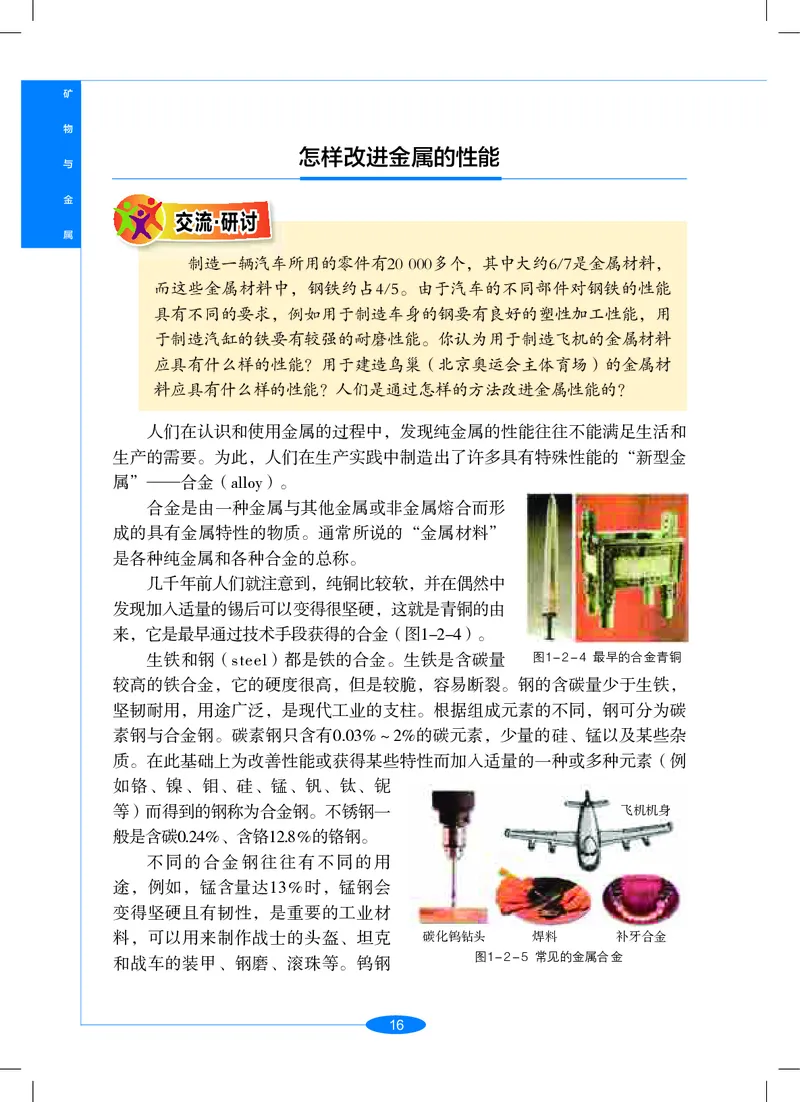 沪教版9年级科学上册高清教材_4-教培资料-26年最新资料-同步更新_初中高中教资_03科三专项（进去保存报考的学科即可）_02科三专项（笔记真题思维导图教学设计版本二）