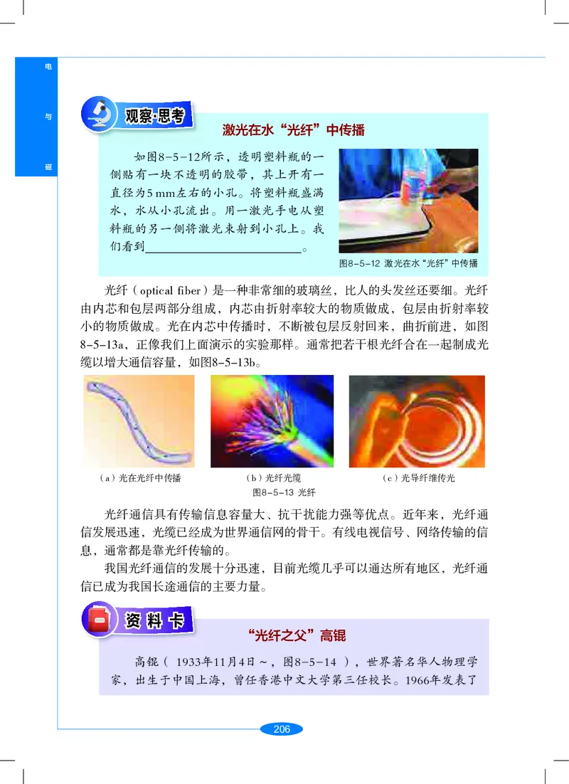 沪教版9年级科学上册高清教材_4-教培资料-26年最新资料-同步更新_初中高中教资_03科三专项（进去保存报考的学科即可）_02科三专项（笔记真题思维导图教学设计版本二）