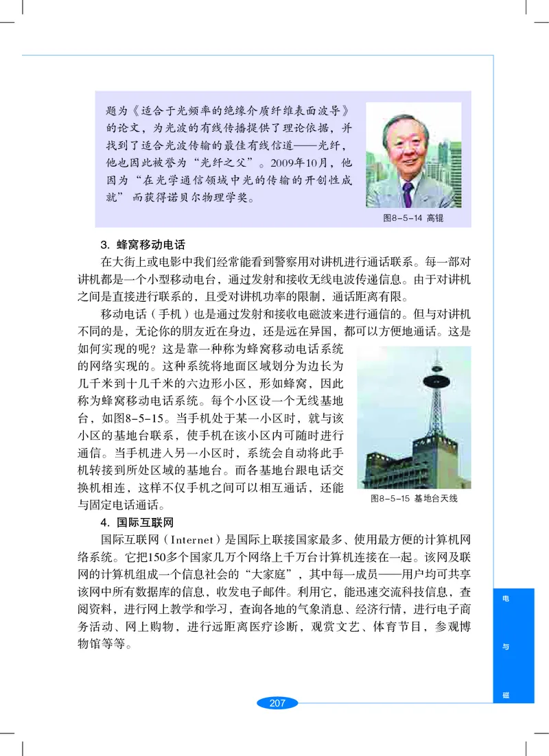 沪教版9年级科学上册高清教材_4-教培资料-26年最新资料-同步更新_初中高中教资_03科三专项（进去保存报考的学科即可）_02科三专项（笔记真题思维导图教学设计版本二）