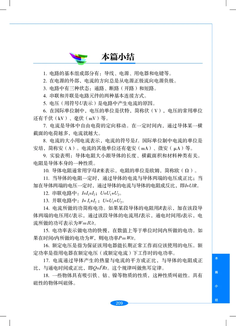 沪教版9年级科学上册高清教材_4-教培资料-26年最新资料-同步更新_初中高中教资_03科三专项（进去保存报考的学科即可）_02科三专项（笔记真题思维导图教学设计版本二）