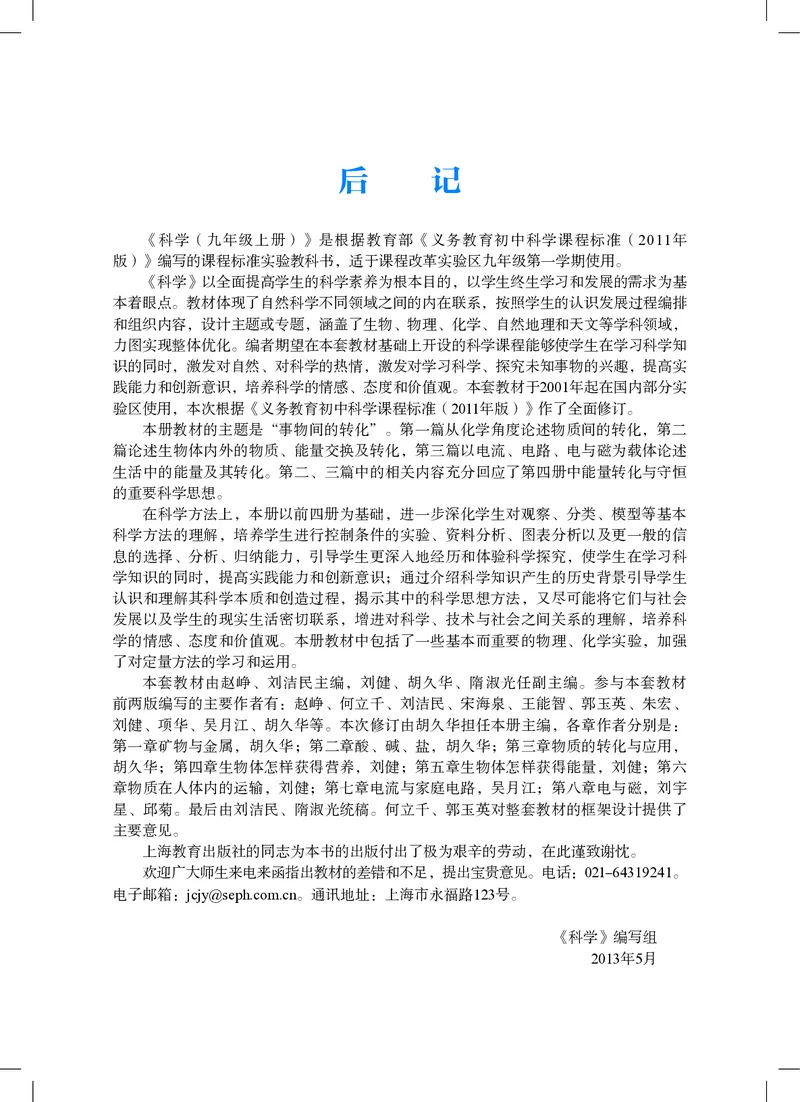 沪教版9年级科学上册高清教材_4-教培资料-26年最新资料-同步更新_初中高中教资_03科三专项（进去保存报考的学科即可）_02科三专项（笔记真题思维导图教学设计版本二）
