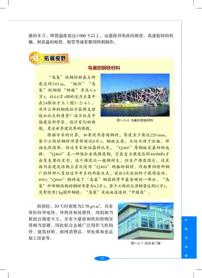 沪教版9年级科学上册高清教材_4-教培资料-26年最新资料-同步更新_初中高中教资_03科三专项（进去保存报考的学科即可）_02科三专项（笔记真题思维导图教学设计版本二）