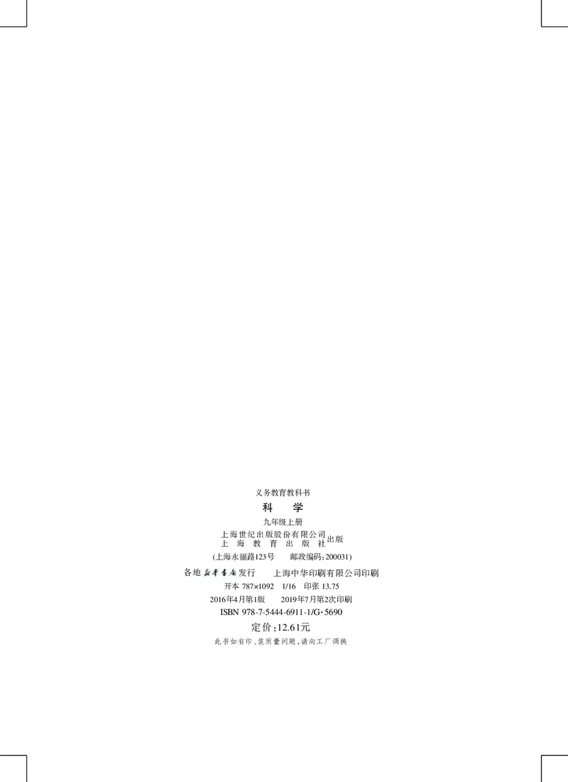 沪教版9年级科学上册高清教材_4-教培资料-26年最新资料-同步更新_初中高中教资_03科三专项（进去保存报考的学科即可）_02科三专项（笔记真题思维导图教学设计版本二）