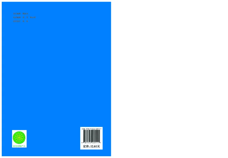 沪教版9年级科学上册高清教材_4-教培资料-26年最新资料-同步更新_初中高中教资_03科三专项（进去保存报考的学科即可）_02科三专项（笔记真题思维导图教学设计版本二）