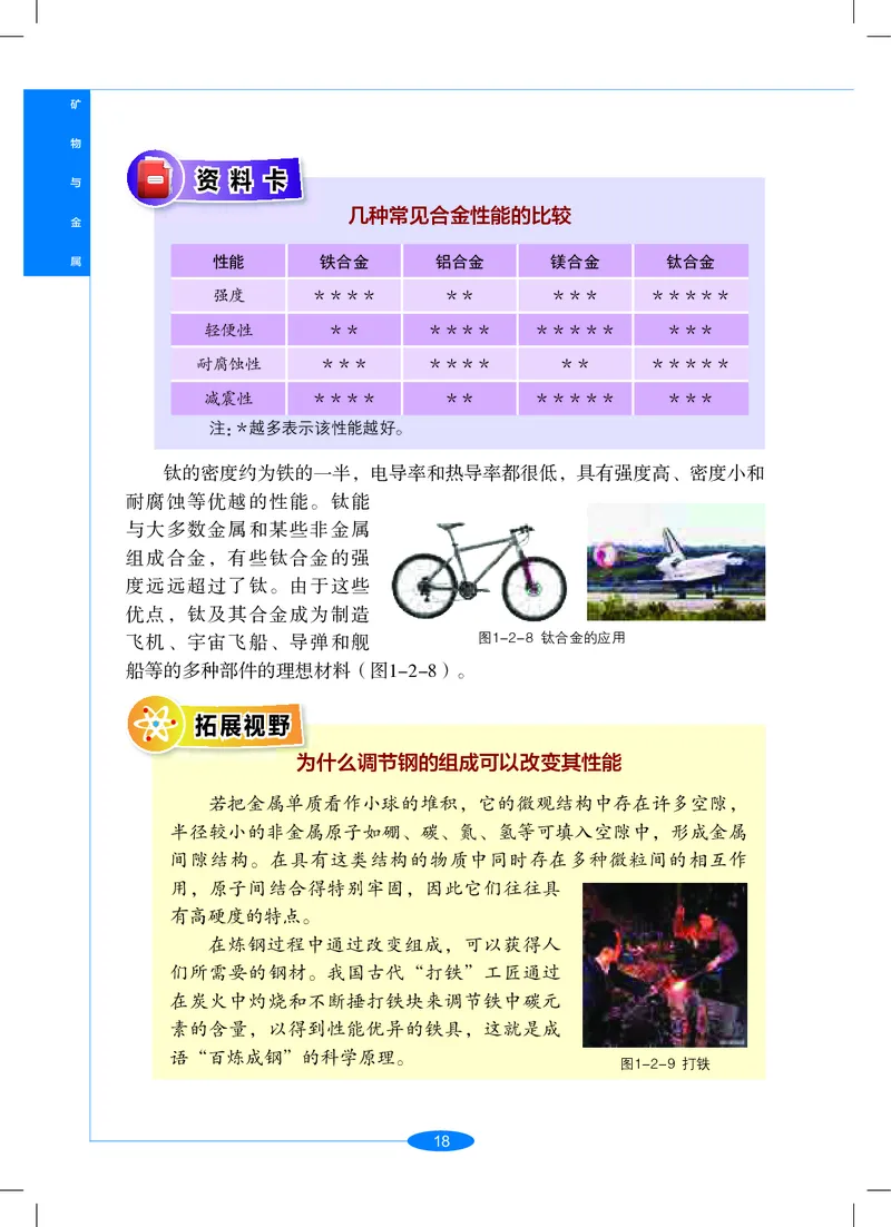 沪教版9年级科学上册高清教材_4-教培资料-26年最新资料-同步更新_初中高中教资_03科三专项（进去保存报考的学科即可）_02科三专项（笔记真题思维导图教学设计版本二）