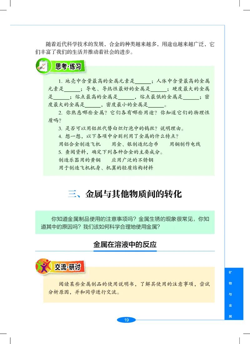 沪教版9年级科学上册高清教材_4-教培资料-26年最新资料-同步更新_初中高中教资_03科三专项（进去保存报考的学科即可）_02科三专项（笔记真题思维导图教学设计版本二）
