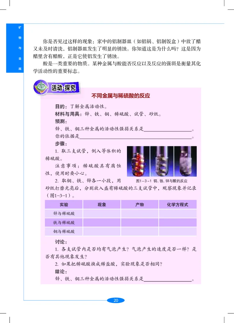 沪教版9年级科学上册高清教材_4-教培资料-26年最新资料-同步更新_初中高中教资_03科三专项（进去保存报考的学科即可）_02科三专项（笔记真题思维导图教学设计版本二）