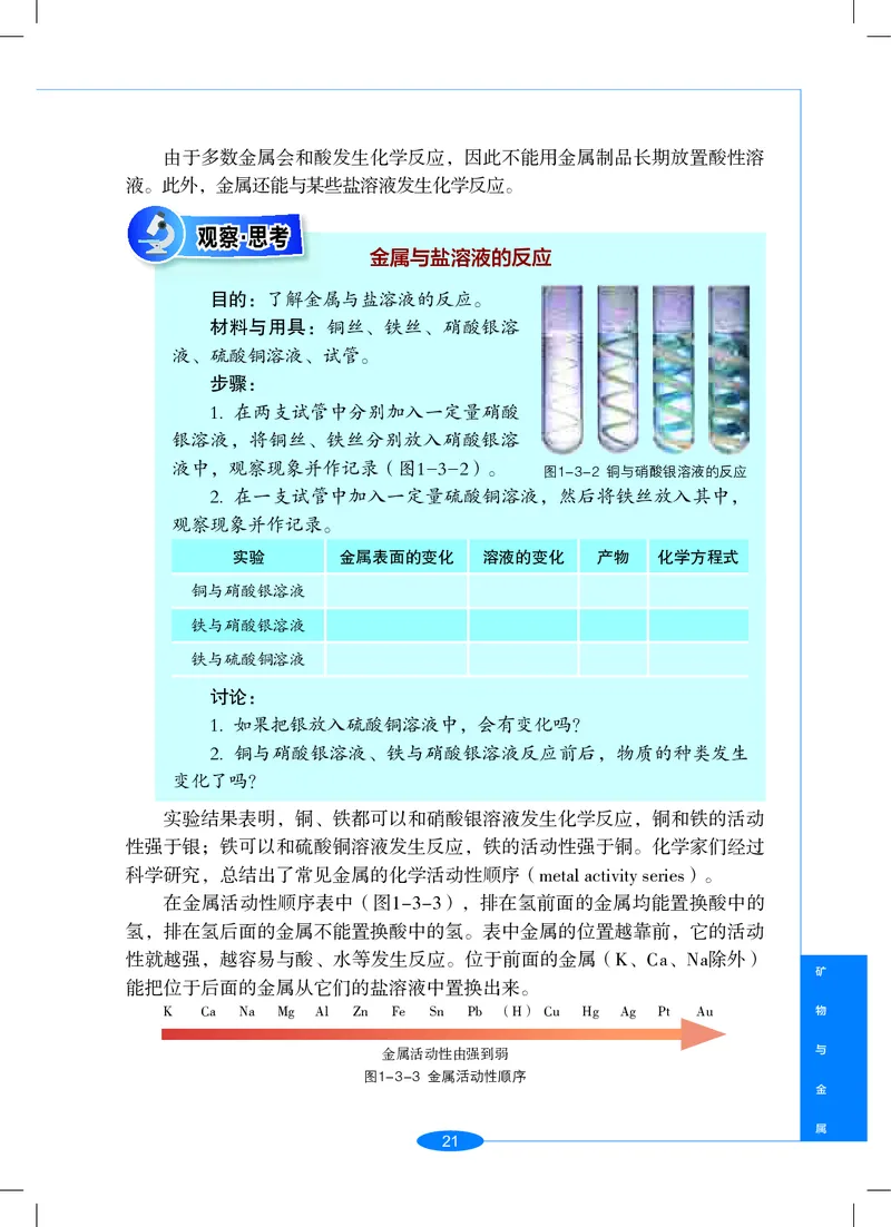 沪教版9年级科学上册高清教材_4-教培资料-26年最新资料-同步更新_初中高中教资_03科三专项（进去保存报考的学科即可）_02科三专项（笔记真题思维导图教学设计版本二）