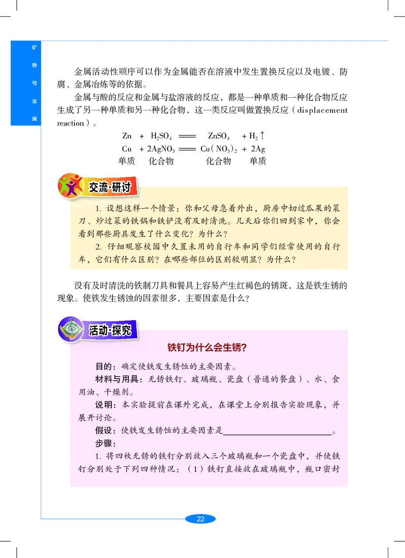 沪教版9年级科学上册高清教材_4-教培资料-26年最新资料-同步更新_初中高中教资_03科三专项（进去保存报考的学科即可）_02科三专项（笔记真题思维导图教学设计版本二）