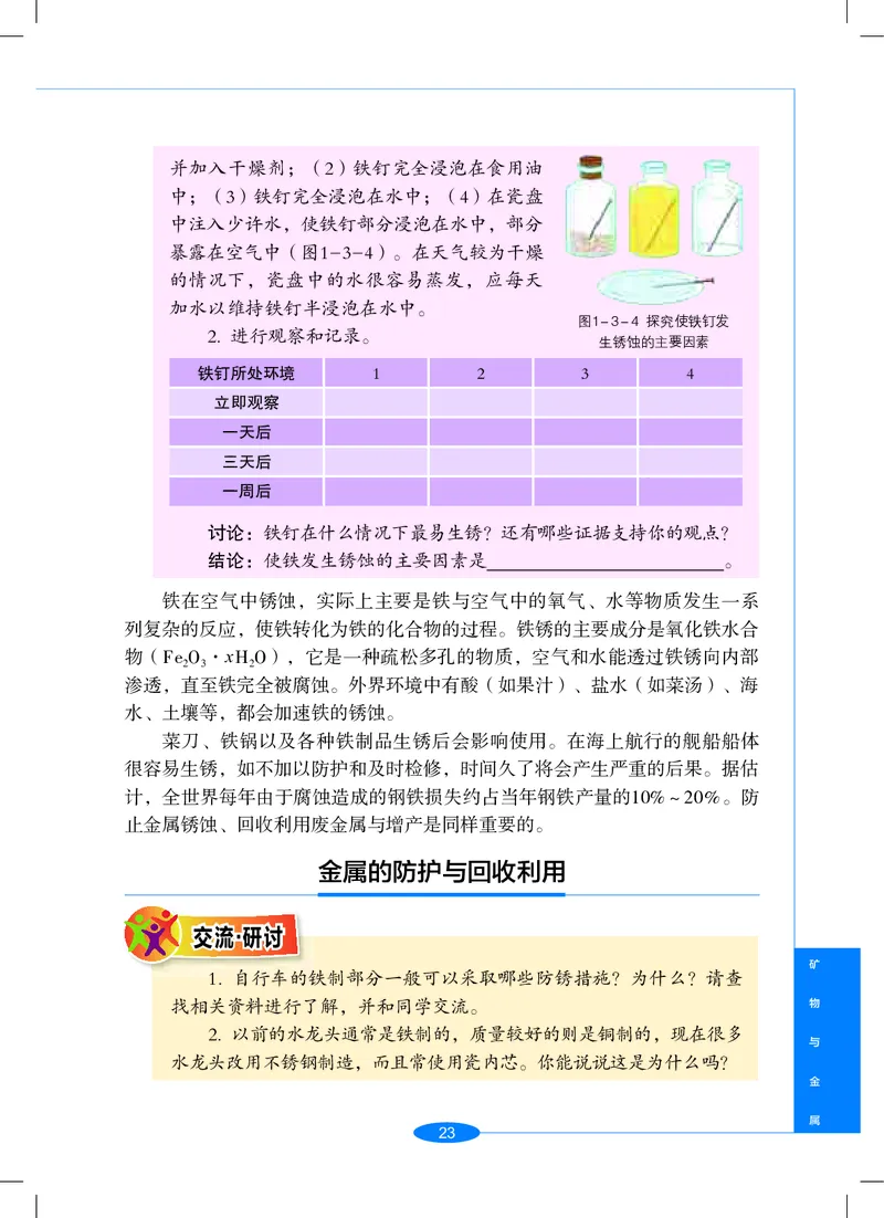 沪教版9年级科学上册高清教材_4-教培资料-26年最新资料-同步更新_初中高中教资_03科三专项（进去保存报考的学科即可）_02科三专项（笔记真题思维导图教学设计版本二）