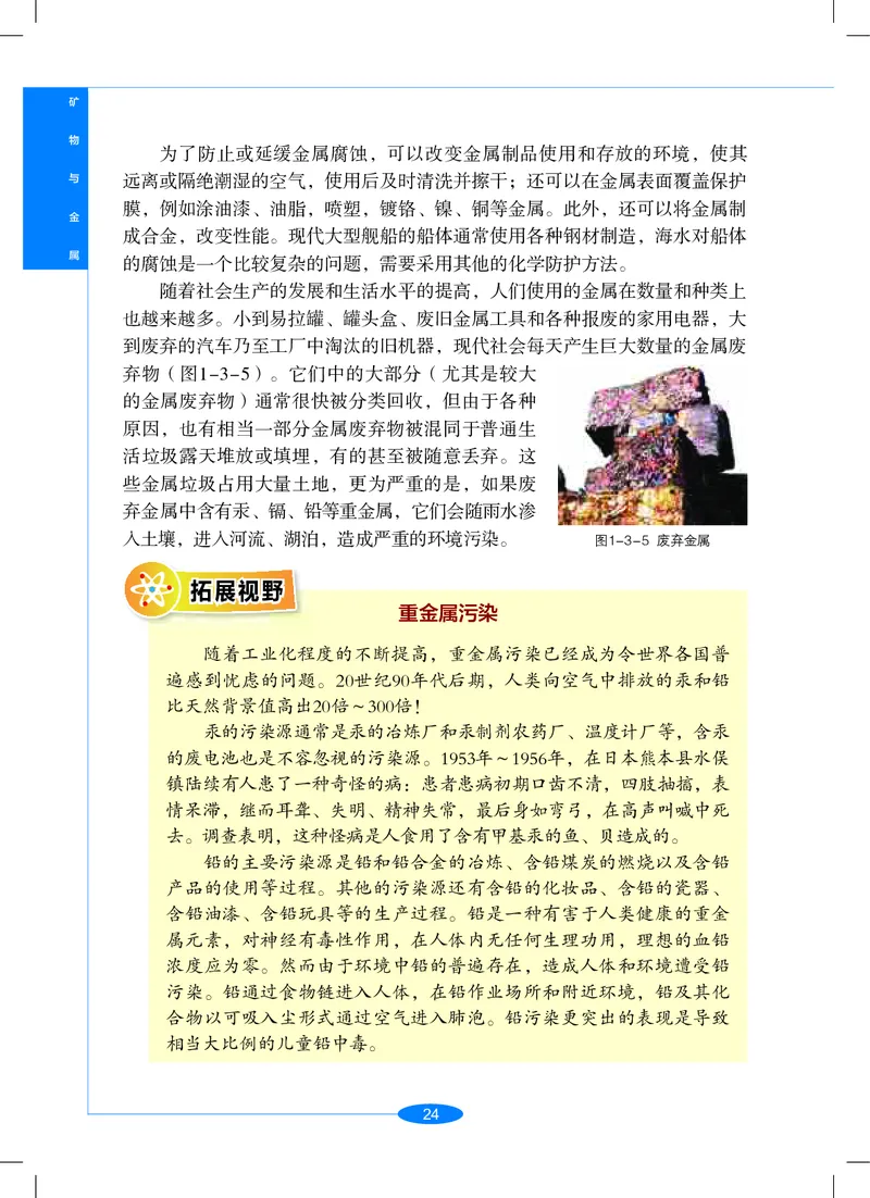 沪教版9年级科学上册高清教材_4-教培资料-26年最新资料-同步更新_初中高中教资_03科三专项（进去保存报考的学科即可）_02科三专项（笔记真题思维导图教学设计版本二）