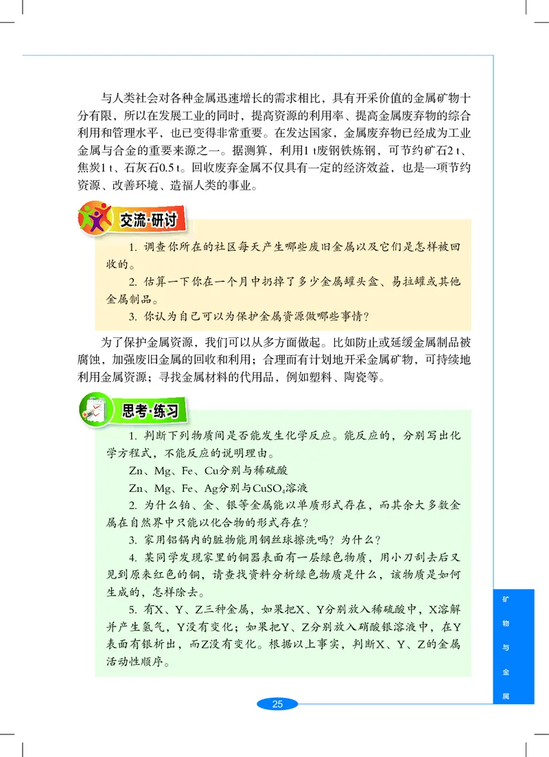 沪教版9年级科学上册高清教材_4-教培资料-26年最新资料-同步更新_初中高中教资_03科三专项（进去保存报考的学科即可）_02科三专项（笔记真题思维导图教学设计版本二）