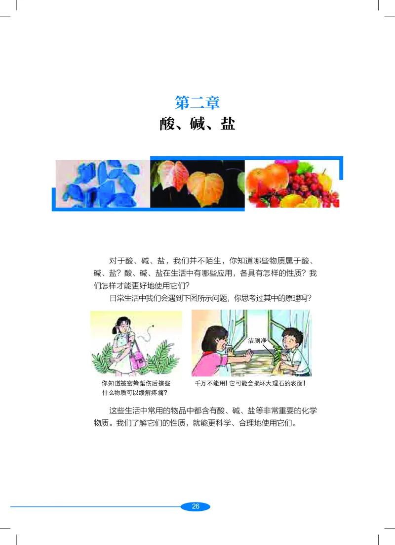 沪教版9年级科学上册高清教材_4-教培资料-26年最新资料-同步更新_初中高中教资_03科三专项（进去保存报考的学科即可）_02科三专项（笔记真题思维导图教学设计版本二）