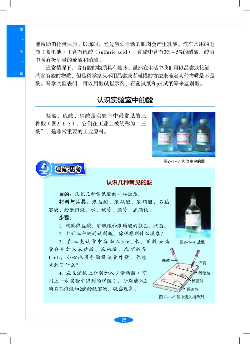 沪教版9年级科学上册高清教材_4-教培资料-26年最新资料-同步更新_初中高中教资_03科三专项（进去保存报考的学科即可）_02科三专项（笔记真题思维导图教学设计版本二）
