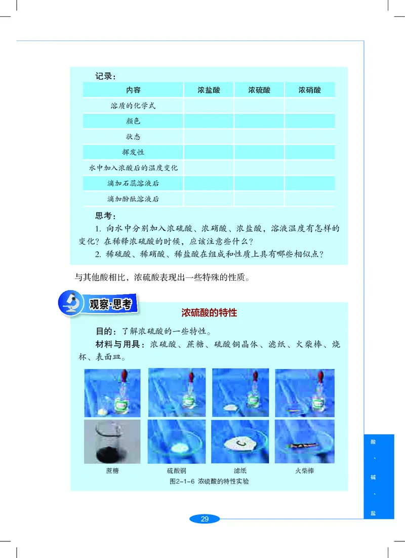 沪教版9年级科学上册高清教材_4-教培资料-26年最新资料-同步更新_初中高中教资_03科三专项（进去保存报考的学科即可）_02科三专项（笔记真题思维导图教学设计版本二）