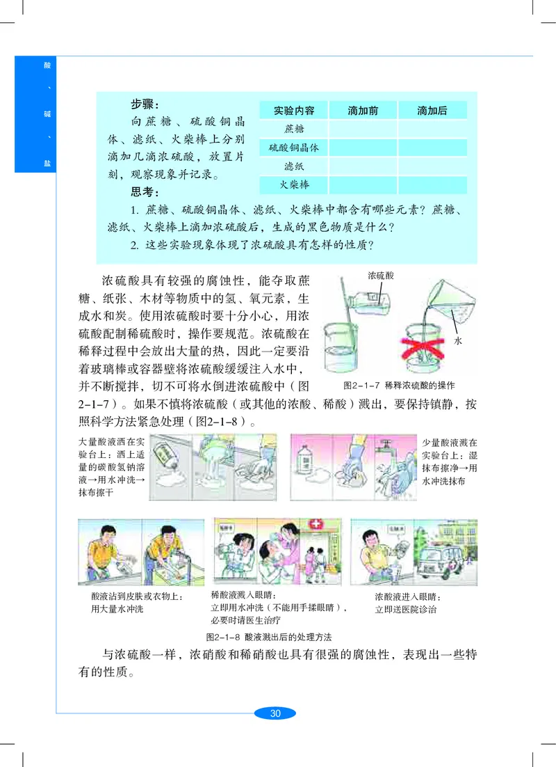 沪教版9年级科学上册高清教材_4-教培资料-26年最新资料-同步更新_初中高中教资_03科三专项（进去保存报考的学科即可）_02科三专项（笔记真题思维导图教学设计版本二）
