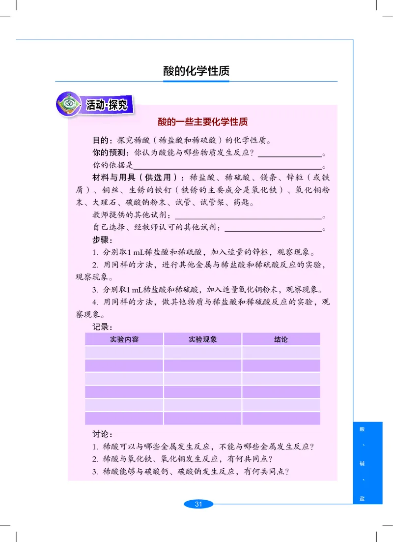 沪教版9年级科学上册高清教材_4-教培资料-26年最新资料-同步更新_初中高中教资_03科三专项（进去保存报考的学科即可）_02科三专项（笔记真题思维导图教学设计版本二）