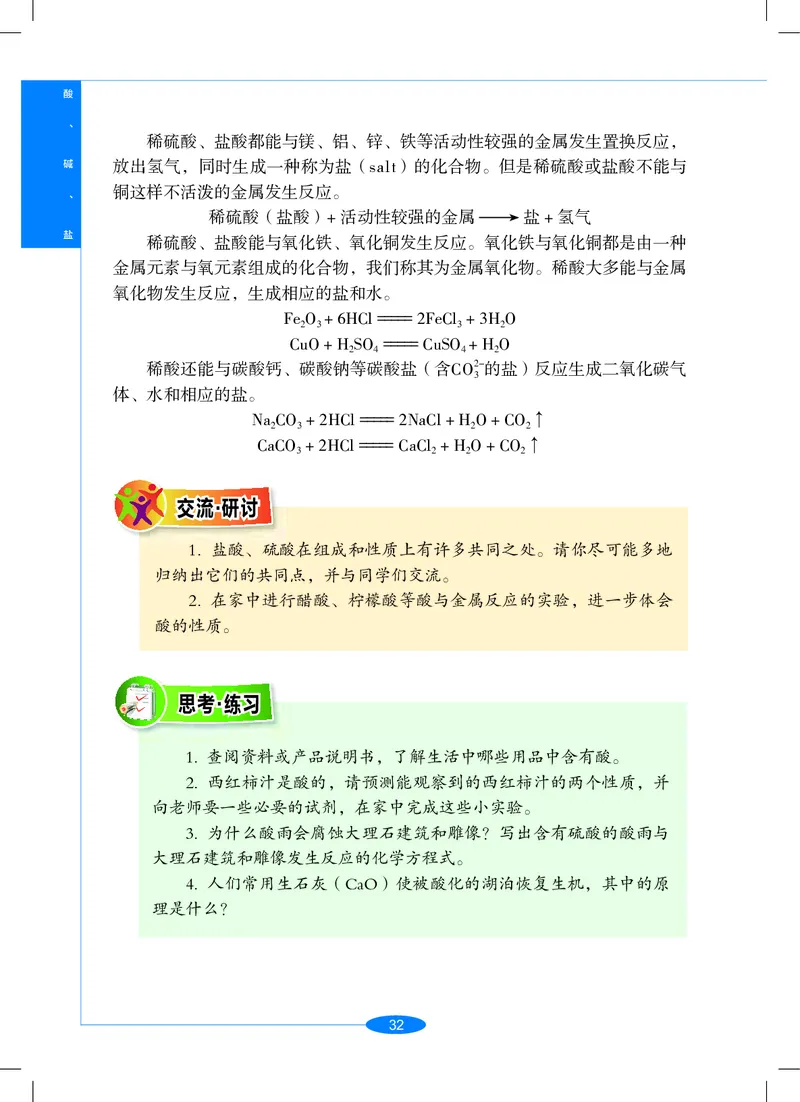 沪教版9年级科学上册高清教材_4-教培资料-26年最新资料-同步更新_初中高中教资_03科三专项（进去保存报考的学科即可）_02科三专项（笔记真题思维导图教学设计版本二）