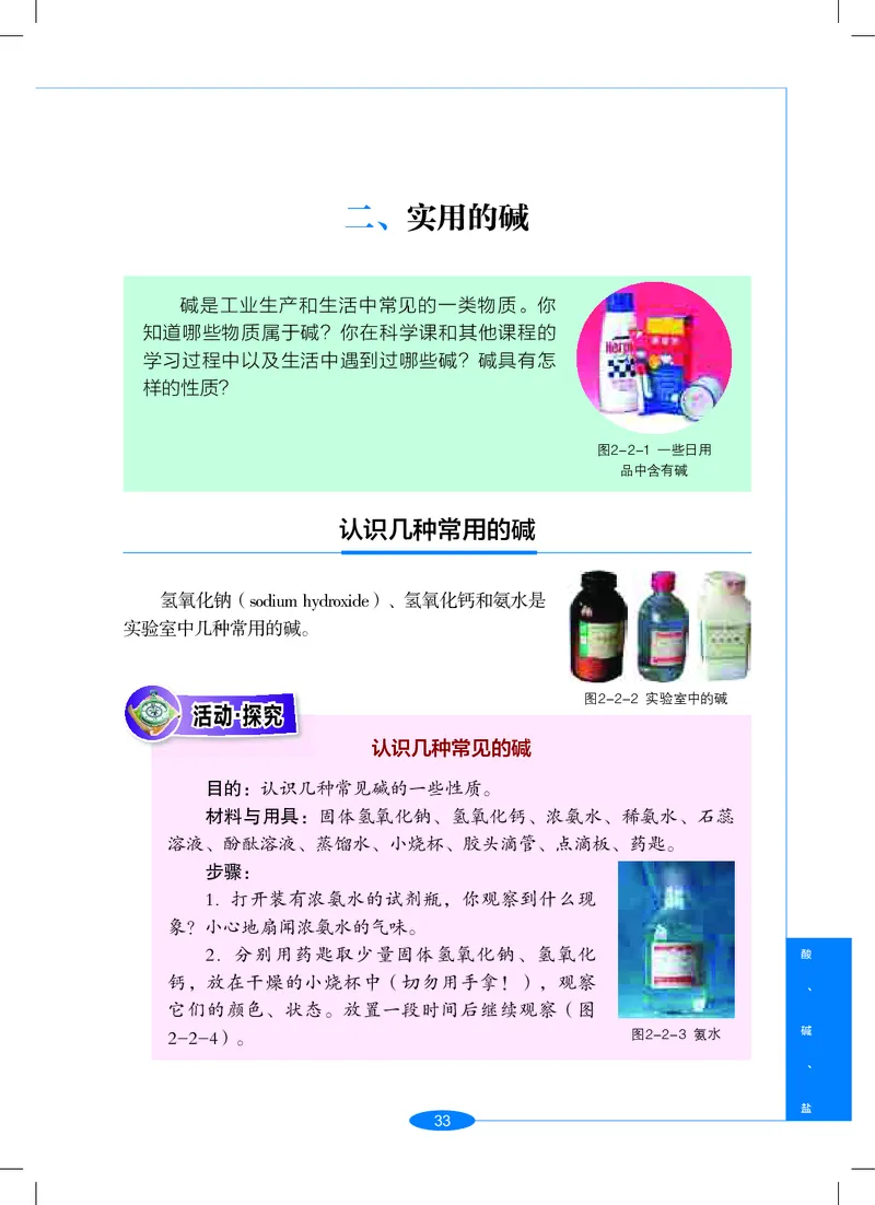 沪教版9年级科学上册高清教材_4-教培资料-26年最新资料-同步更新_初中高中教资_03科三专项（进去保存报考的学科即可）_02科三专项（笔记真题思维导图教学设计版本二）