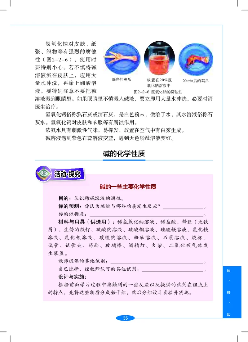 沪教版9年级科学上册高清教材_4-教培资料-26年最新资料-同步更新_初中高中教资_03科三专项（进去保存报考的学科即可）_02科三专项（笔记真题思维导图教学设计版本二）