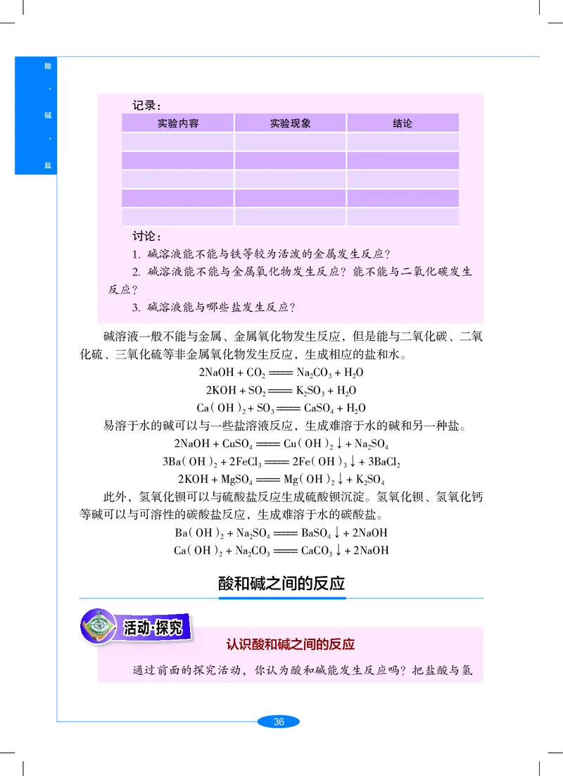 沪教版9年级科学上册高清教材_4-教培资料-26年最新资料-同步更新_初中高中教资_03科三专项（进去保存报考的学科即可）_02科三专项（笔记真题思维导图教学设计版本二）
