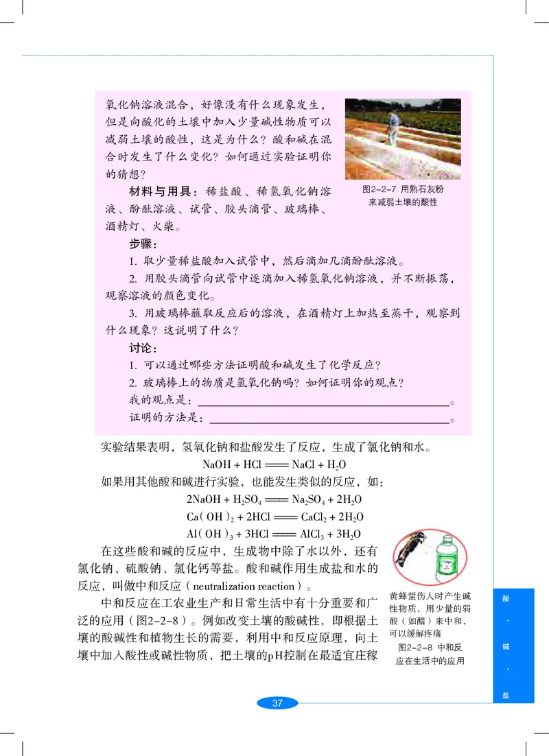 沪教版9年级科学上册高清教材_4-教培资料-26年最新资料-同步更新_初中高中教资_03科三专项（进去保存报考的学科即可）_02科三专项（笔记真题思维导图教学设计版本二）